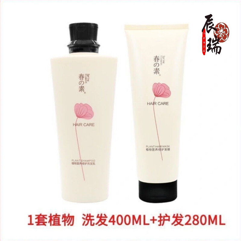 春の素(spring element)发膜洗发水护发素洗护套装无硅油氨基酸植物