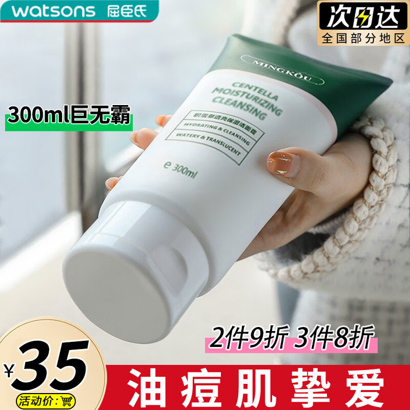 REIHO老虎积雪草洗面奶控油清痘深层清洁毛孔男女通用保湿300ml