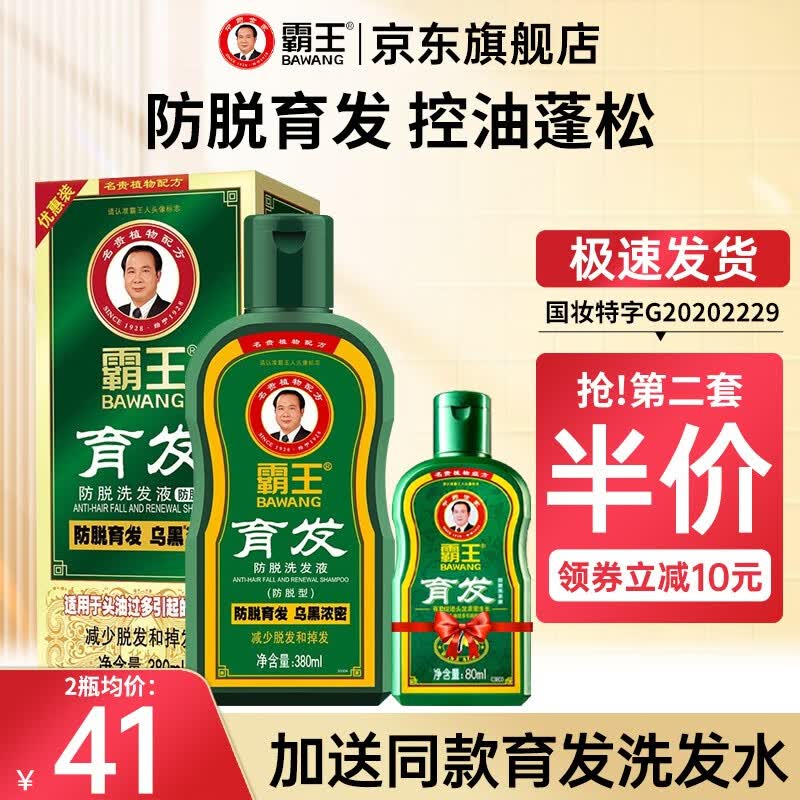霸王防脱育发洗发水控油去屑清爽蓬松滋养强根固发防掉发洗发露男女 育发防脱洗发液380ml高性价比高么？
