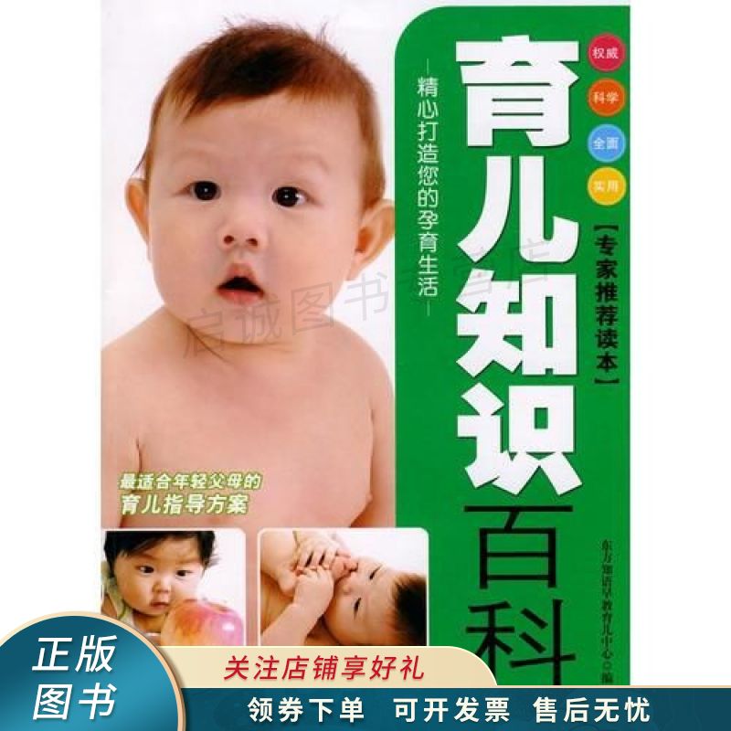 育儿知识百科
