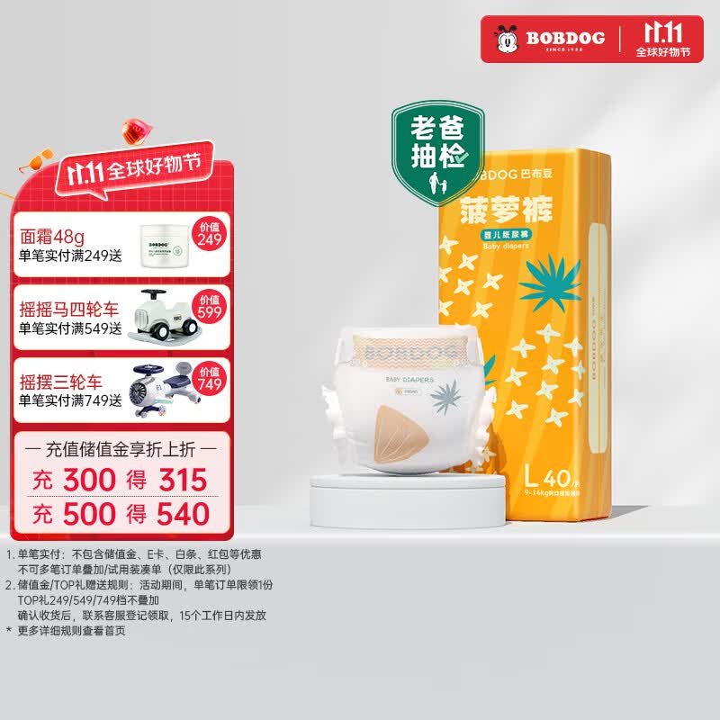 巴布豆（BOBDOG）【老爸抽检】新菠萝纸尿裤L号40片(9-14KG)大码婴儿尿不湿怎么样,好用不?