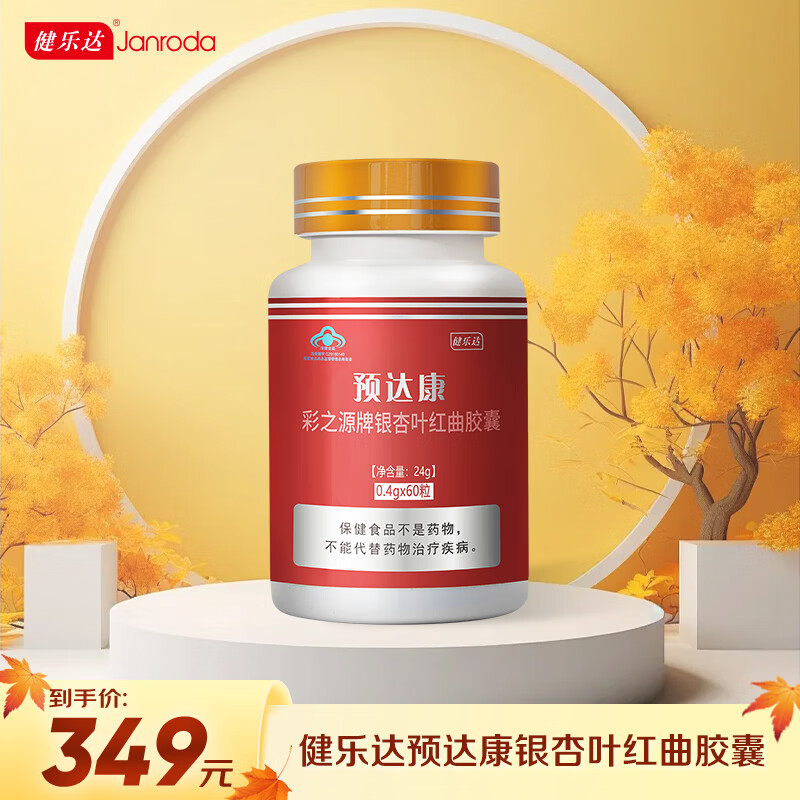 健乐达预达康银杏叶红曲胶囊改善血脂保健食品辅助降血脂400mg*60粒 1