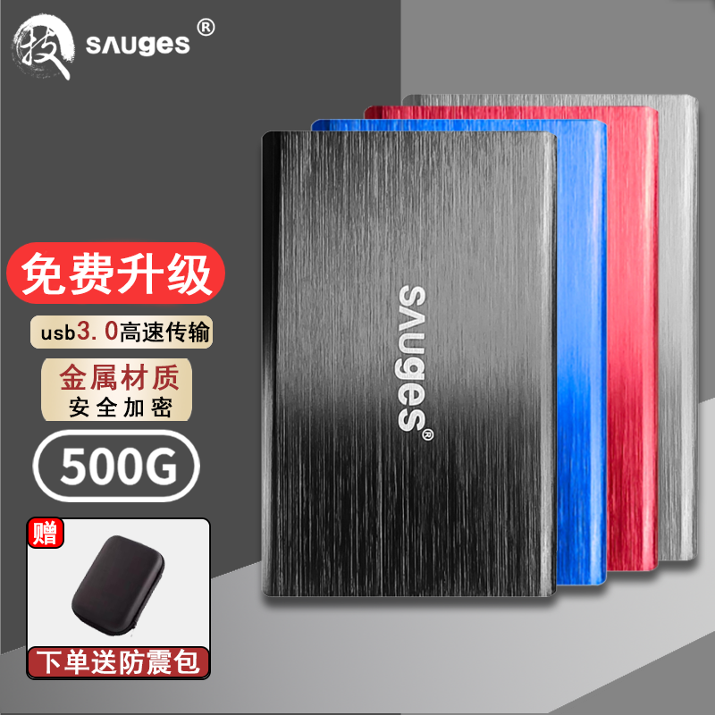 圣技仕（SAUGES）移动硬盘1t/500G加密高速存储USB3.0/USB2.0文件照片备份 500G+数据线+防震包 金属拉丝黑色
