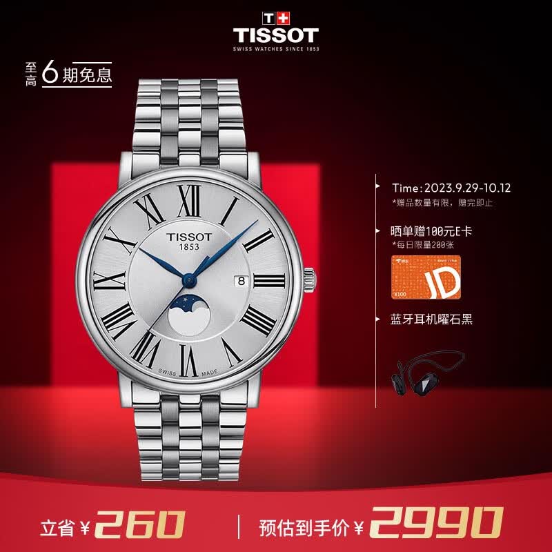 天梭（TISSOT）瑞士手表 卡森臻我系列腕表 钢带石英男表T122.423.11.033.00属于什么档次？