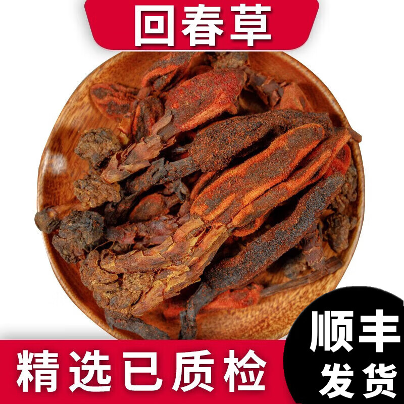 澤信堂 回春草 250克 草蓯蓉不老草泡酒料中藥材