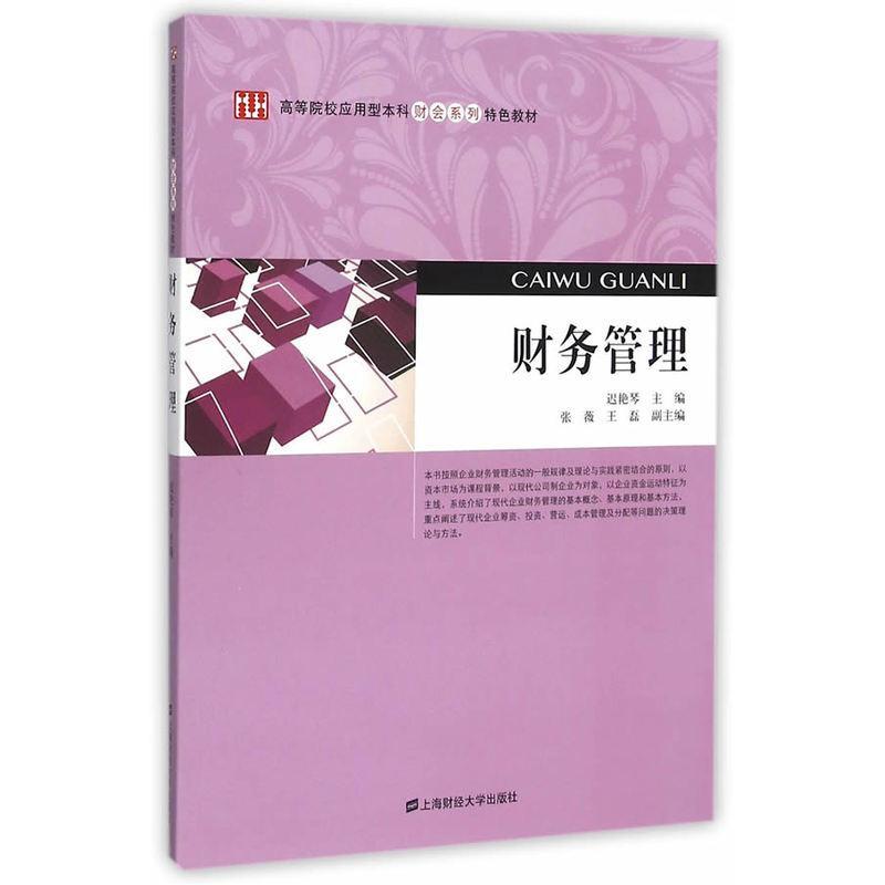 包邮：财务管理 管理  图书