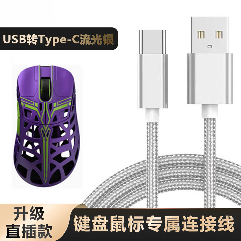 奥兰尼适用万灵无线鼠标充电线电竞鼠标充电数据线usb转type-c电源线