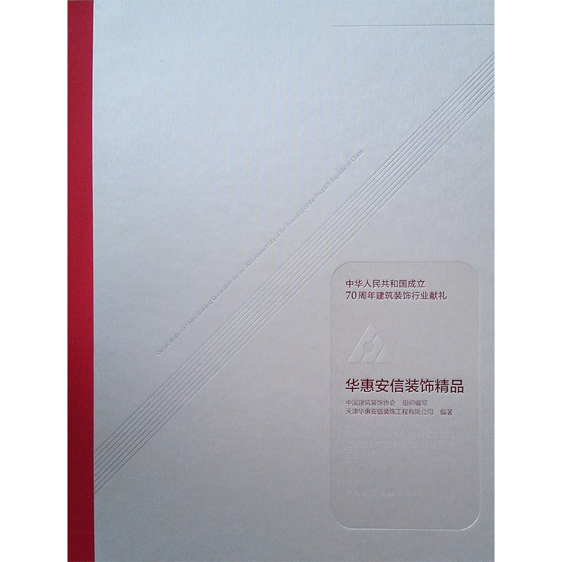 华惠安信装饰精品
