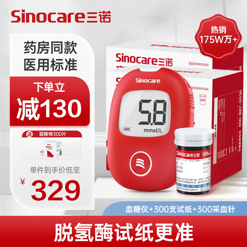 三诺（Sinocare）血糖仪家用安稳+医用级300支瓶装免调码血糖试纸测试仪(仪器+试条300+采血针300)