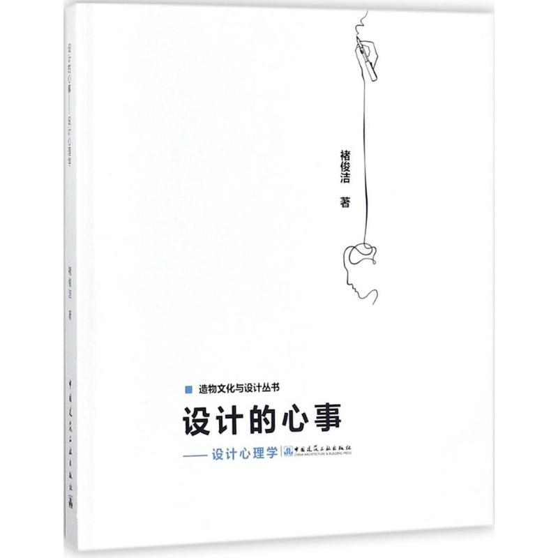 设计的心事