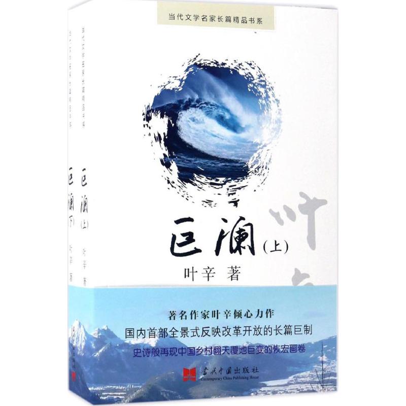 巨澜