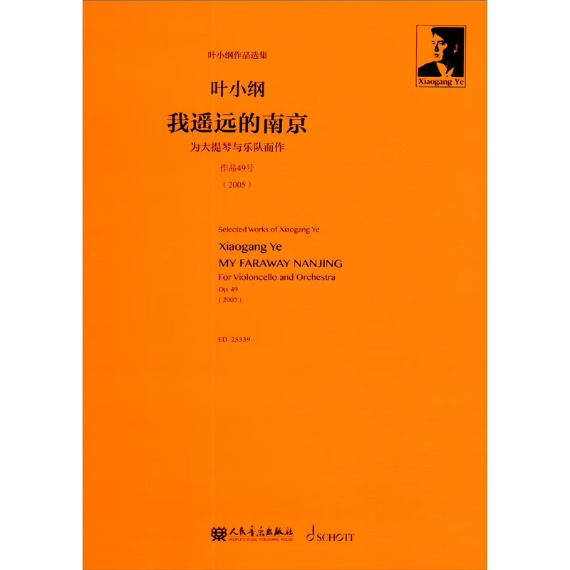 我遥远的南京——为大提琴与乐队而作