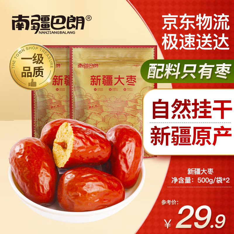 南疆巴朗紅棗500g*2六星一級(jí)和田大駿棗狗頭棗泡水煮粥年貨