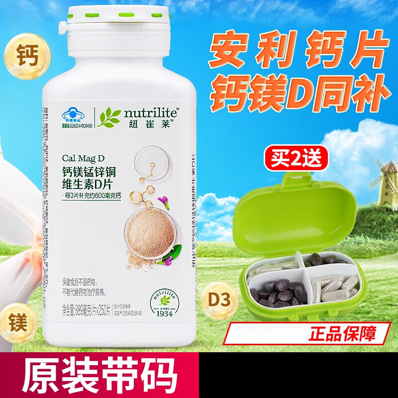 安利纽崔莱钙镁片锰锌铜维生素d钙片中老年人护关节孕妇成人补钙d