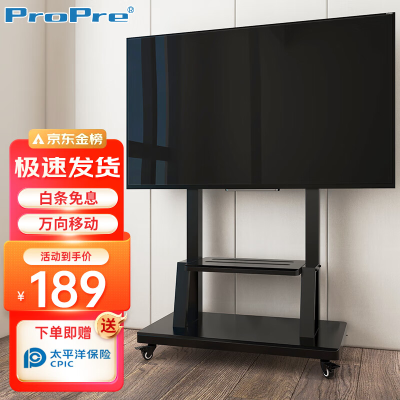 ProPre 移动电视支架32-75英寸电视落地推车视频会议电视支架可移动挂架鸿合希沃立式广告机架电视架子挂架使用感如何?