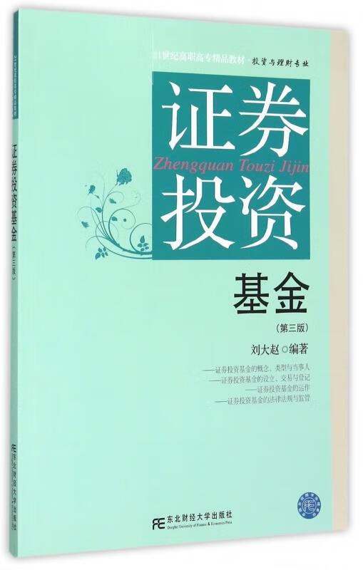 证券投资基金 (单册)