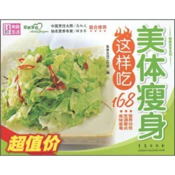 美体瘦身这样吃【正版】