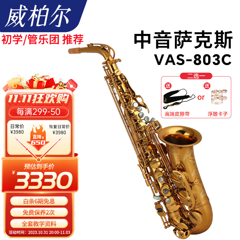 电商平台萨克斯历史价格查询|萨克斯价格走势