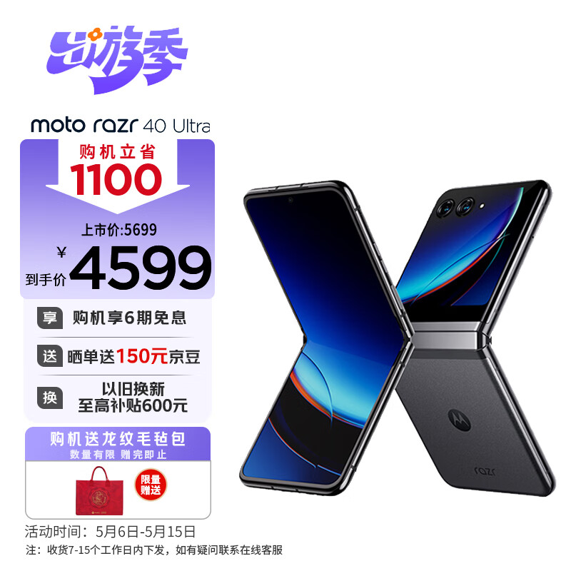 摩托罗拉（Motorola） moto razr 40 Ul