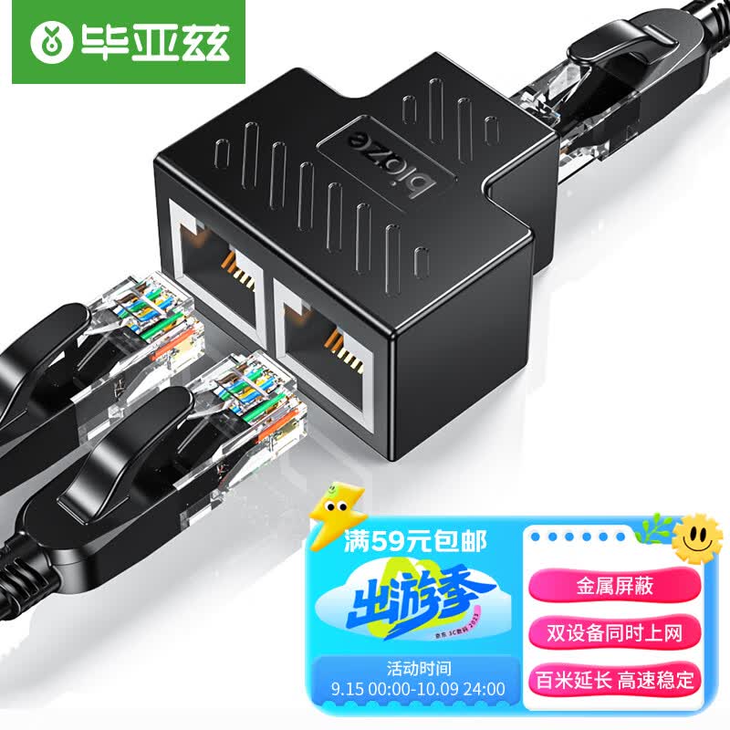 毕亚兹 网线分线器 一分二同时上网网络三通头 网线延长 网络转接头 黑色两个装怎么样,好用不?