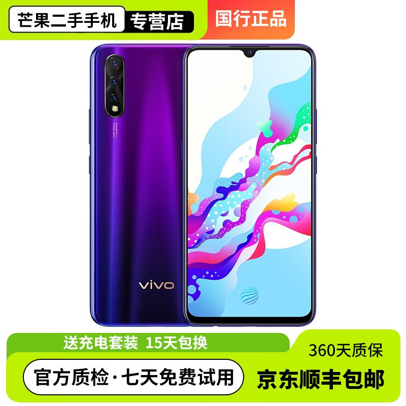 vivo Z5 二手手机 高通骁龙712 4800万像素超广角AI三摄拍照游戏手机 9新  极光幻境 6+128G