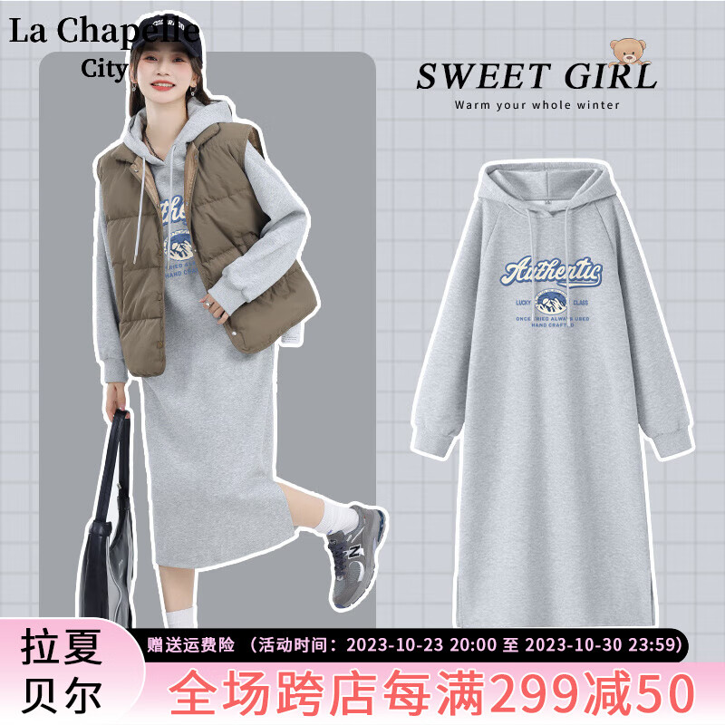 La Chapelle City拉夏贝尔灰色连帽卫衣裙子女2023秋季新款慵懒风百搭长款打底裙 灰-登山假期 S属于什么档次？