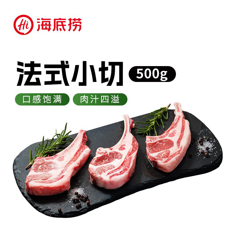 HI 海底捞内蒙原切法式小切羊排净重1斤 精选羔羊排  烧烤 国产羊肉