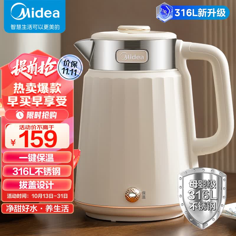 美的（Midea）电水壶电热水壶双层防烫1.5L容量净甜灵感316L不锈钢烧水壶开水壶智能断电SHE1540【灵感系列】高性价比高么？