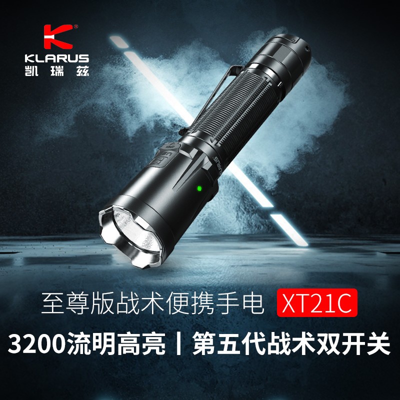 KLARUS 凯瑞兹XT21C战术强光手电筒户外便携高亮远射战术3200流明 黑色【3200LM】