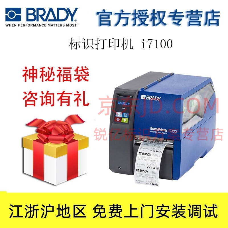 贝迪BRADY标签打印机i7100替代BP-PR300宽幅热缩套管机房布线波峰焊回流焊手机芯片标签纸 300dpi
