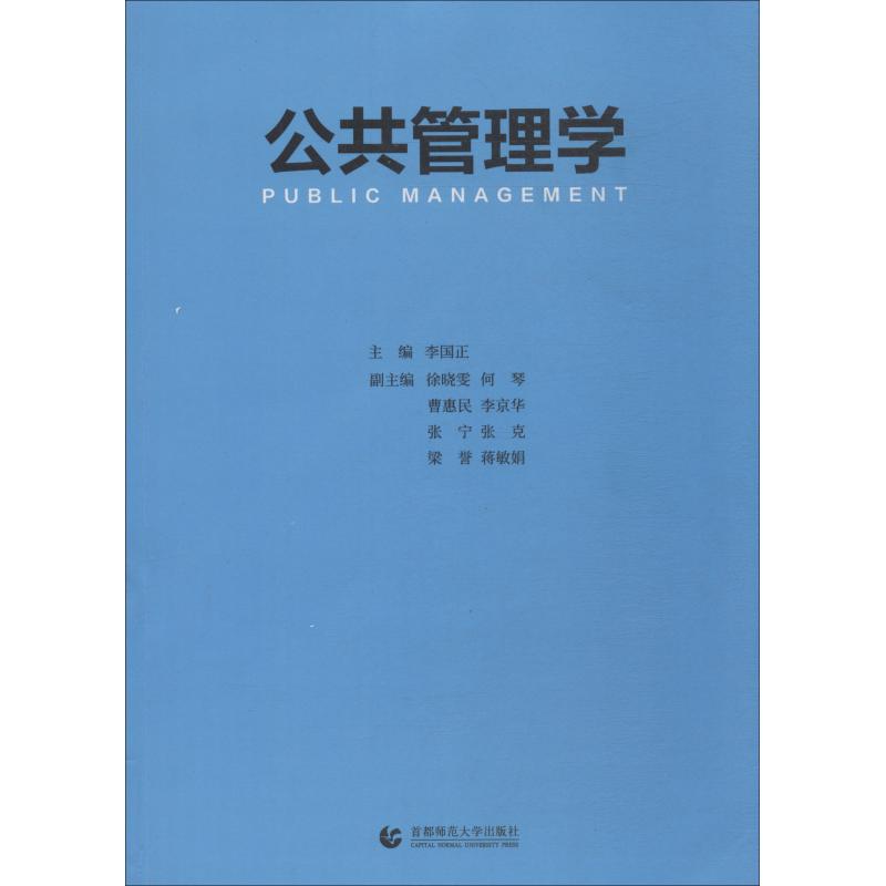 公共管理学