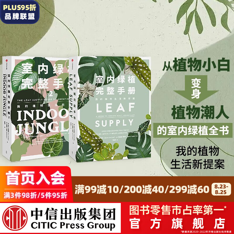包邮 室内绿植完整手册1 2（套装2册）劳伦卡米雷利 等著 科学养护绿植 塑造空间美学 中信出版社