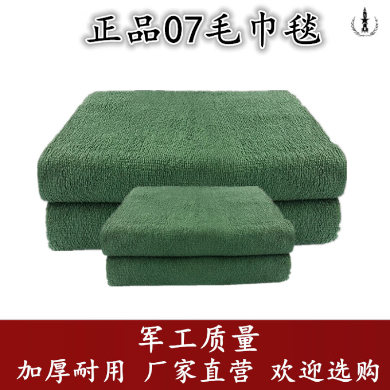 军绿毛巾被棉式毯子空调单人学生用毛毯春秋货号46739011 配发加厚款 150*200CM