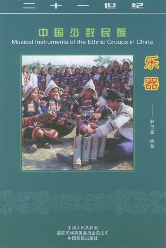 中国少数民族乐器