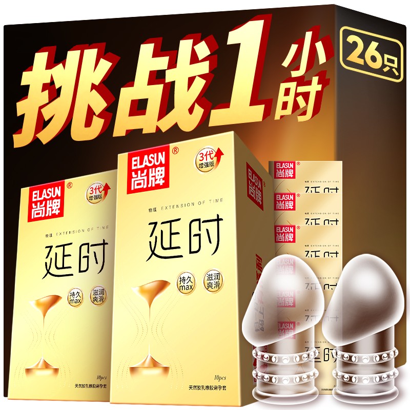 历史价格走势大揭秘!尚牌独家推荐:物理延时避孕套加长加粗狼牙套棒26只!