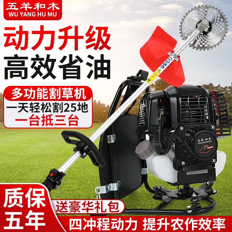 五羊-和木四冲程割草机进口本田动力汽油打草机除草机开荒锄草松土开沟机割草机 背负式标配+礼包怎么看?