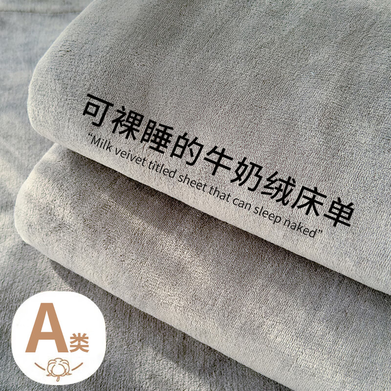 哈骆顿（HALODN）牛奶绒床单单件冬季毛毯床垫珊瑚绒床单加厚绒宿舍单人牛奶绒床单 A类牛奶绒床单-迷雾灰【加绒加厚-铺盖两用可裸睡】 单床单-200x230cm【适用1.8米床】