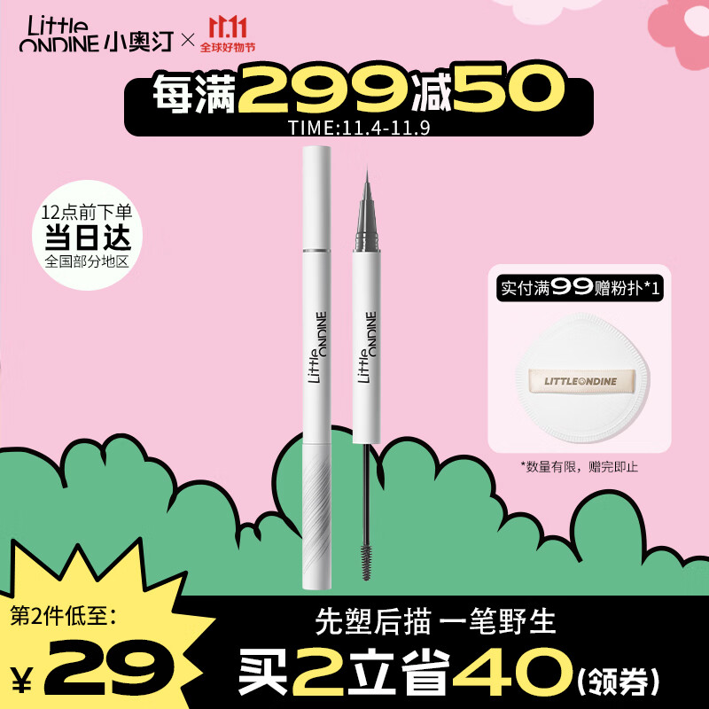 小奥汀（littleondine）天生野双头定型水眉笔01浓颜黑茶2.1ml(防水防汗不掉色野生眉)使用感如何?