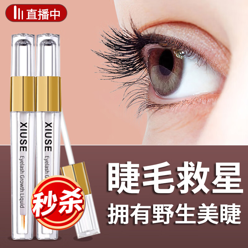 欧伯斐睫毛营养液滋养液男女通用眼睫毛膏自然浓密纤长防水不晕染精华