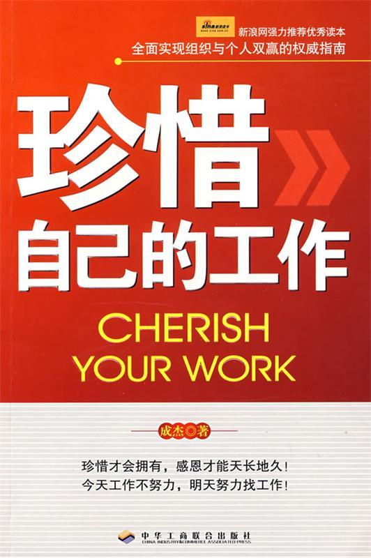珍惜自己的工作