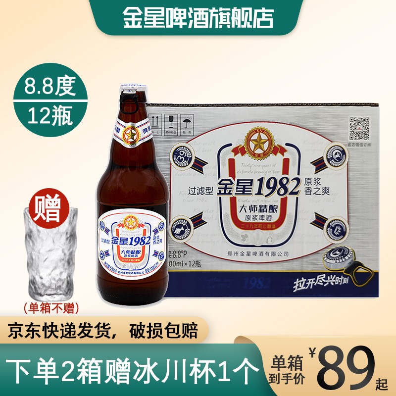 金星啤酒500ml*12瓶1982大师精酿原浆啤酒 口感醇厚 麦香浓郁年货团购