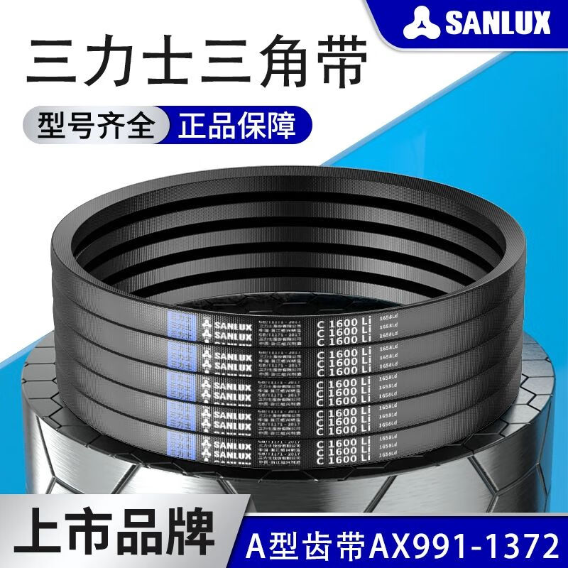 LISM三力士三角带汽车带A型带齿13X9911372AX耐高温AV13X切边皮带 型号较多找不到询客服