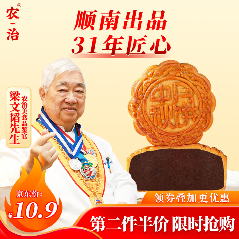 农治月饼散饼红豆沙月饼125g广式月饼中秋礼品顺南出品