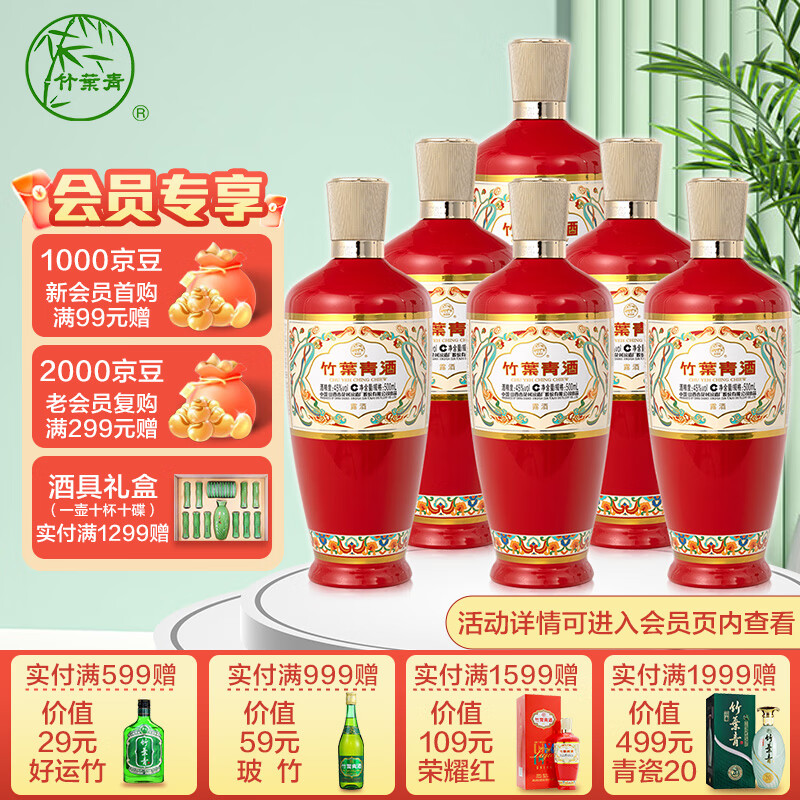 竹叶青酒 山西杏花村汾酒 露酒 荣耀红 45度500ml*6瓶 箱装【自饮】