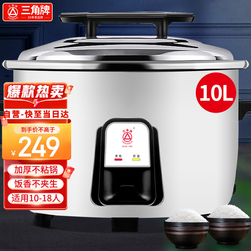 三角牌（Triangle）商用电饭煲 大容量10人以上电饭锅食堂大电饭煲酒店饭店老式大型超大 10升丨10-18人用使用感如何?