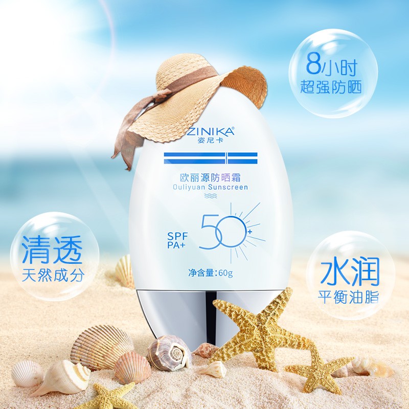 姿尼卡 防晒霜SPF50+ 60ml （防晒霜清爽 防水防汗 男女士面部全身学生隔离透明） 60g