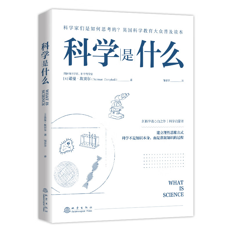 科学是什么