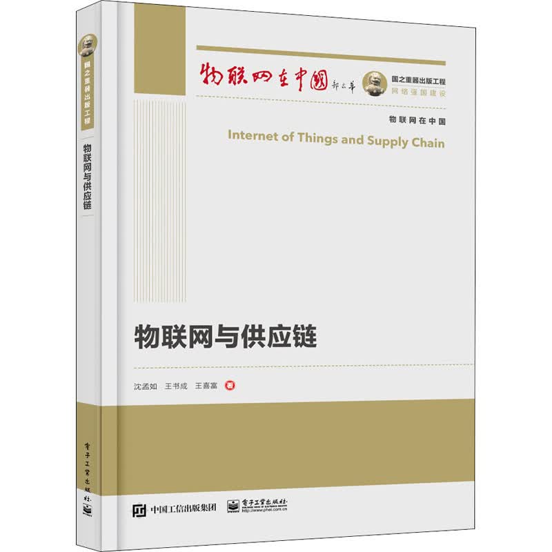物联网与供应链