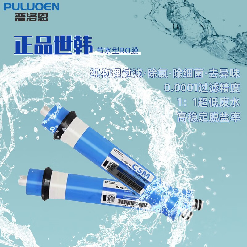 普洛恩 csm世韩ro膜净水机纯水机反渗透滤芯75加仑100世韩膜re1812-hr