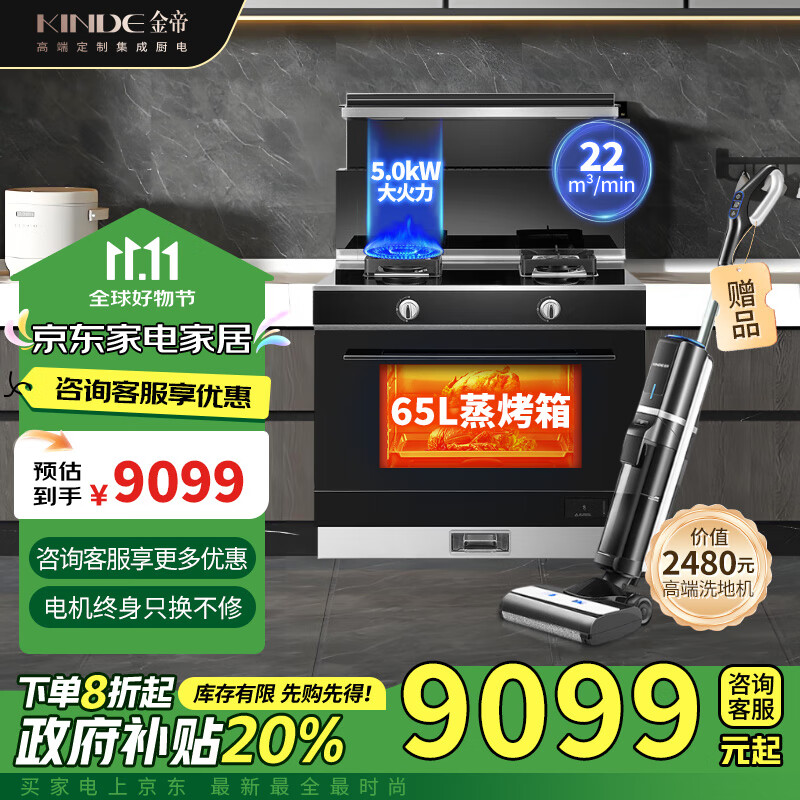 金帝（KINDE）老板集成灶蒸烤一体式  变频22风量大吸力 集成蒸烤箱一体机 5.0KW燃气灶 天然气 R901ZK